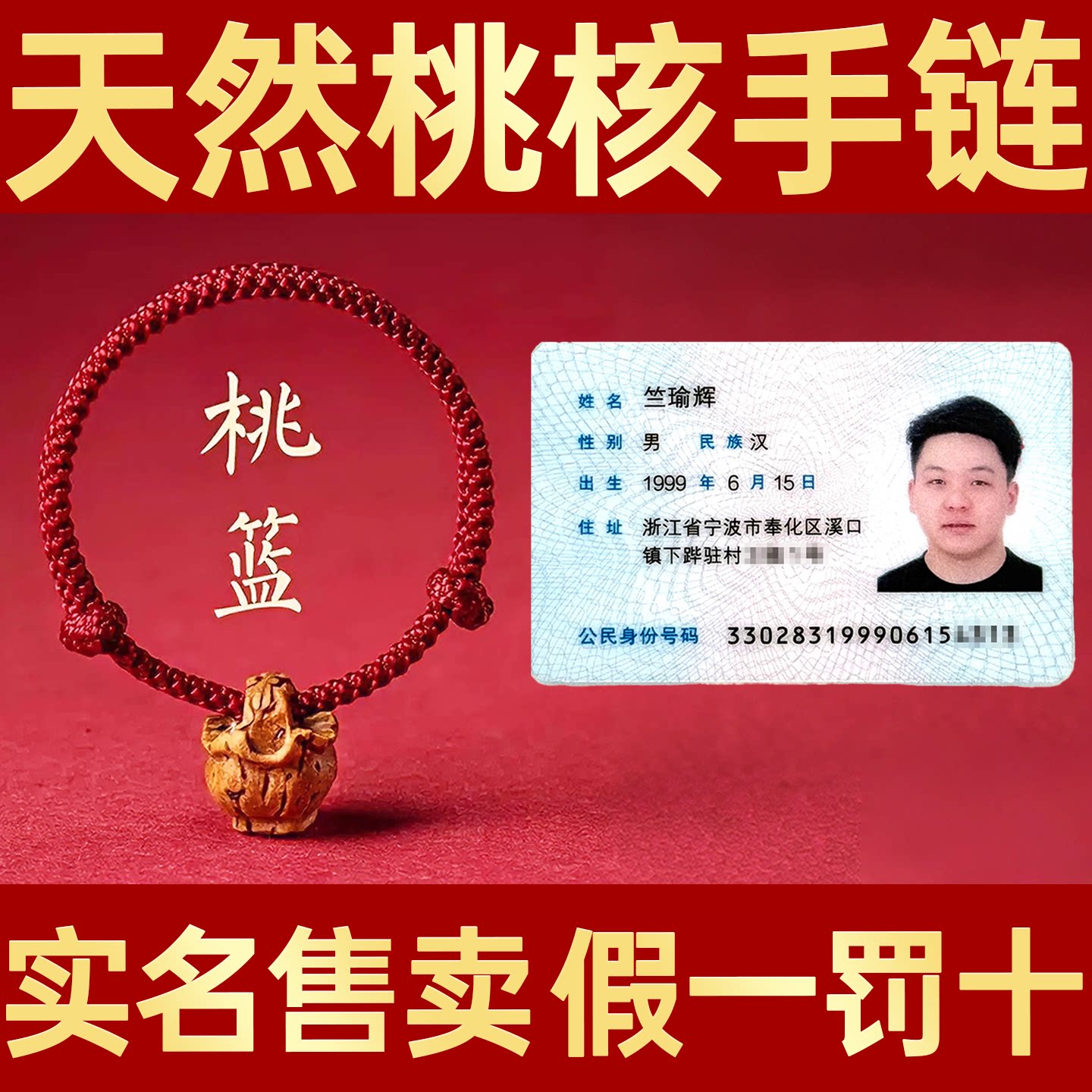 桃木桃核红绳手链婴儿童宝宝惊新生成人男女款本命年惊吓桃篮手串图片
