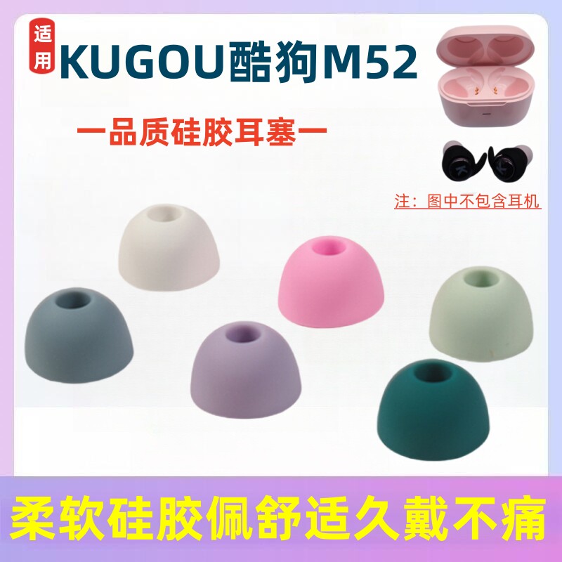 适用KUGOU酷狗M52无线蓝牙耳机套M53入耳式硅胶耳帽耳塞套TWS配件怎么样,好用不?