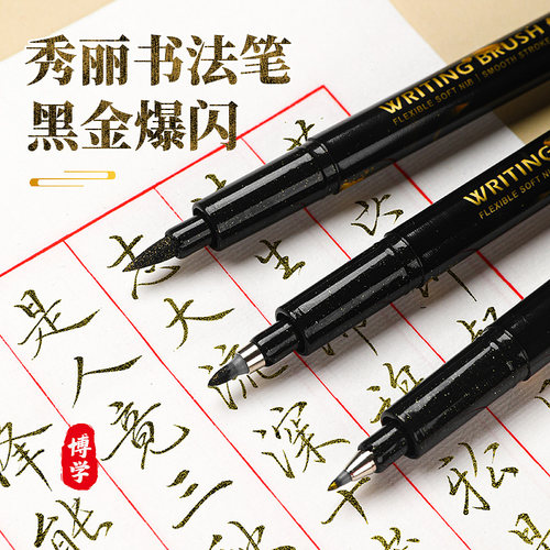 智牌书法闪光秀丽笔大中小楷毛笔抄经练字签名专用笔入门学生初学者请柬专用书法笔防水不掉色不可擦软头闪光