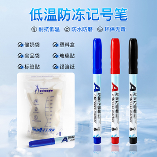 防冻记号笔黑色免按压安全冷冻冰箱贴实验室用标记低温储奶袋大头笔防冻笔冰袋食品包装袋可用记号笔