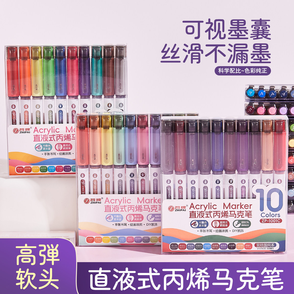 智牌直液式丙烯软头马克笔