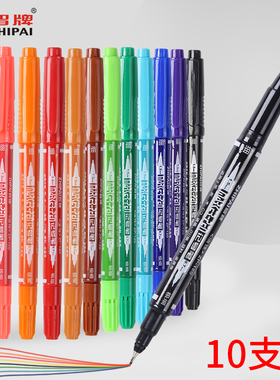 智牌记号笔油性小双头10支小头细头马克笔勾线笔儿童绘画学生黑色美术生专用描边勾边笔彩色速干防水笔zp-120