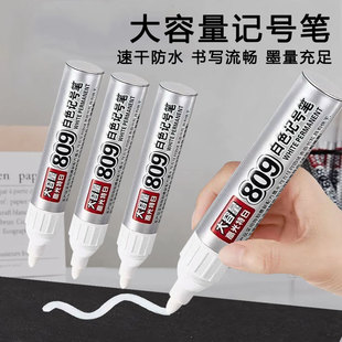智牌可加墨白色记号笔大容量水性墨水防水不掉色高光特白粗笔高光笔工业物流专用纸箱塑料泡沫袋布袋可用