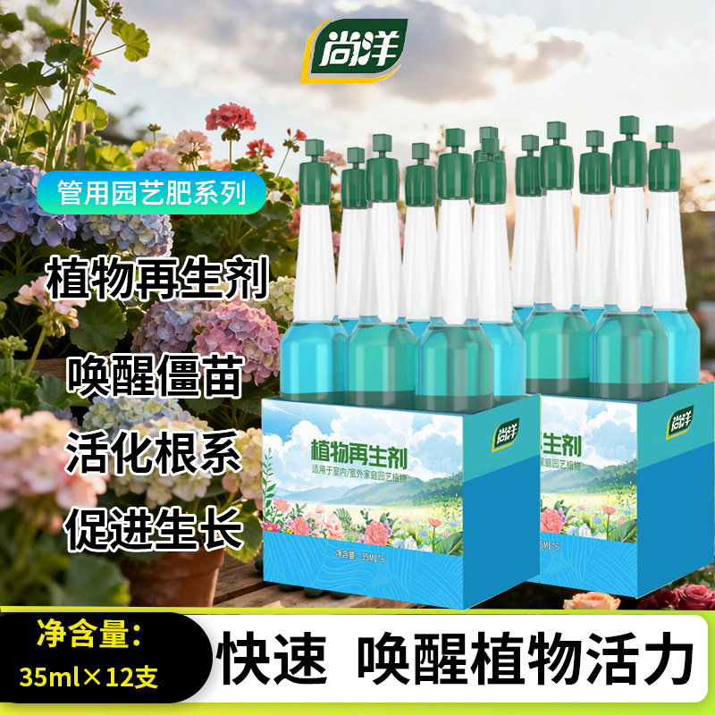 通用型再生剂专用营养液黄叶枯叶烂根专用盆栽植物再生复活液肥料,鲜花速递/花卉仿真/绿植园艺,家庭园艺肥料,淘宝优惠券,粉丝福利购,淘宝优惠卷