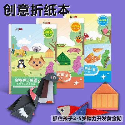 儿童益智折纸书幼儿创意DIY玩具