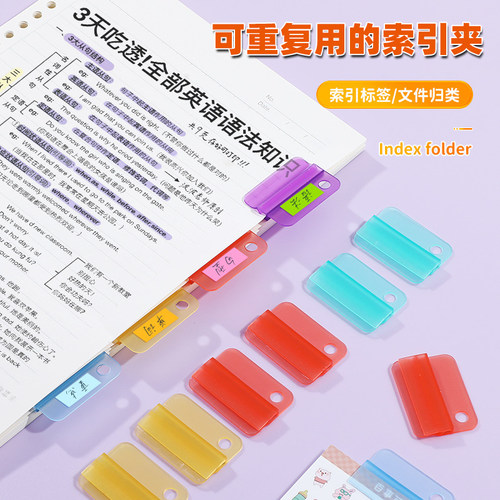 彩色索引夹分类标注夹