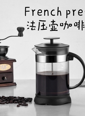 咖啡壶Cafetiere French press coffee press press pot法式咖啡