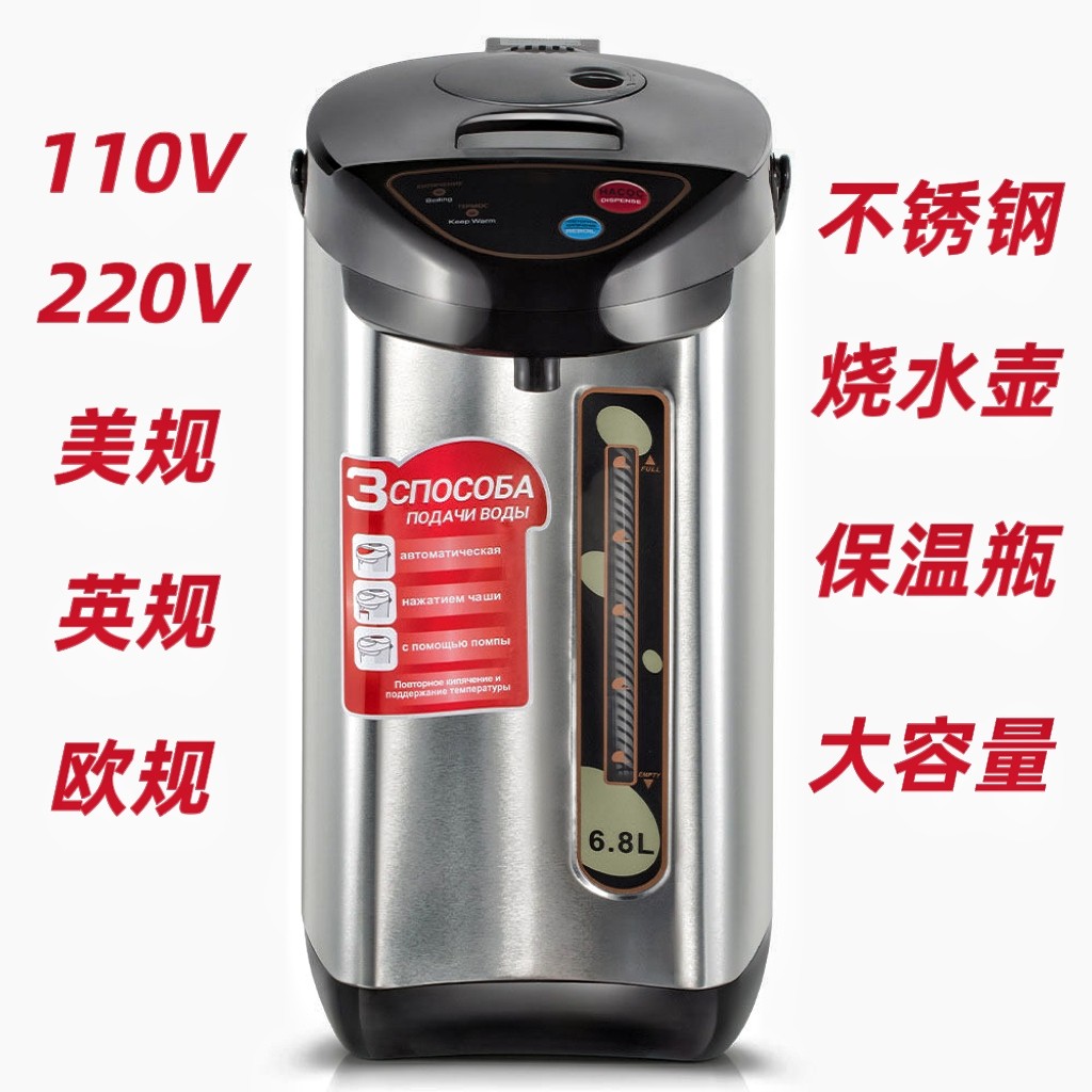 110V/220V不锈钢电热水瓶6.8L