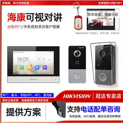 海康威视楼宇可视对讲门禁系统可视门铃带显示屏无线门铃机KVJ113