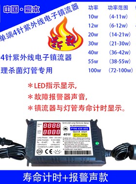 豪本PY85计数时UV镇流器10W12W20W30W40W55W80W水处理杀菌紫外线