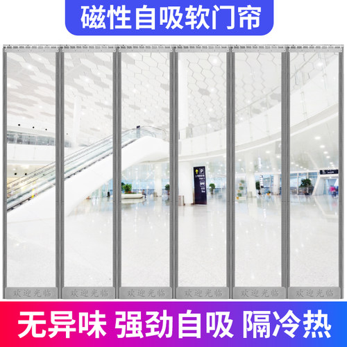 塑料pvc商用磁吸防走冷空调门帘