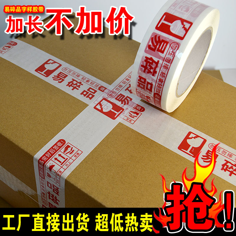 易碎品打包胶带易碎物品轻拿轻放加厚透明胶带标签标识胶布贴大卷