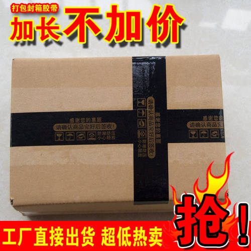 黑底金字淘宝警示语胶带