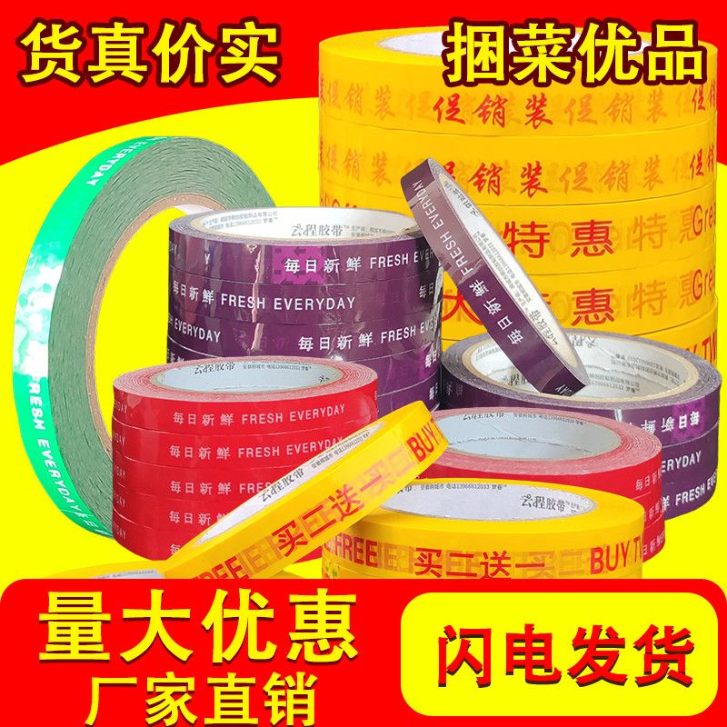 买一送一胶带超市捆扎胶带买二送一促销装绑赠胶带大特惠胶带捆绑