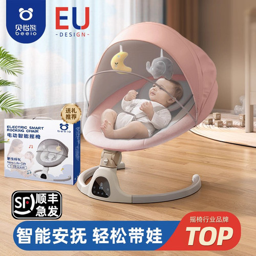 beeio贝怡熊婴儿摇摇椅哄娃神器