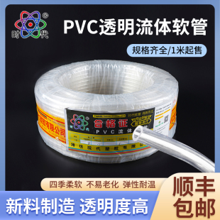 时代PVC流体软管透明水平管家用耐寒水管洗车管子4 6分塑料套线管