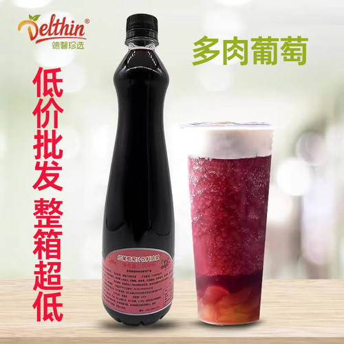 德馨葡萄汁浓缩果汁饮料浓浆