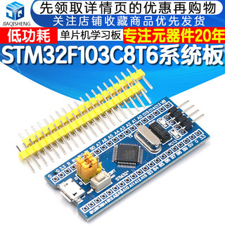 原装正品ARM 核心板 STM32F103C8T6开发板 最小系统板 STM32