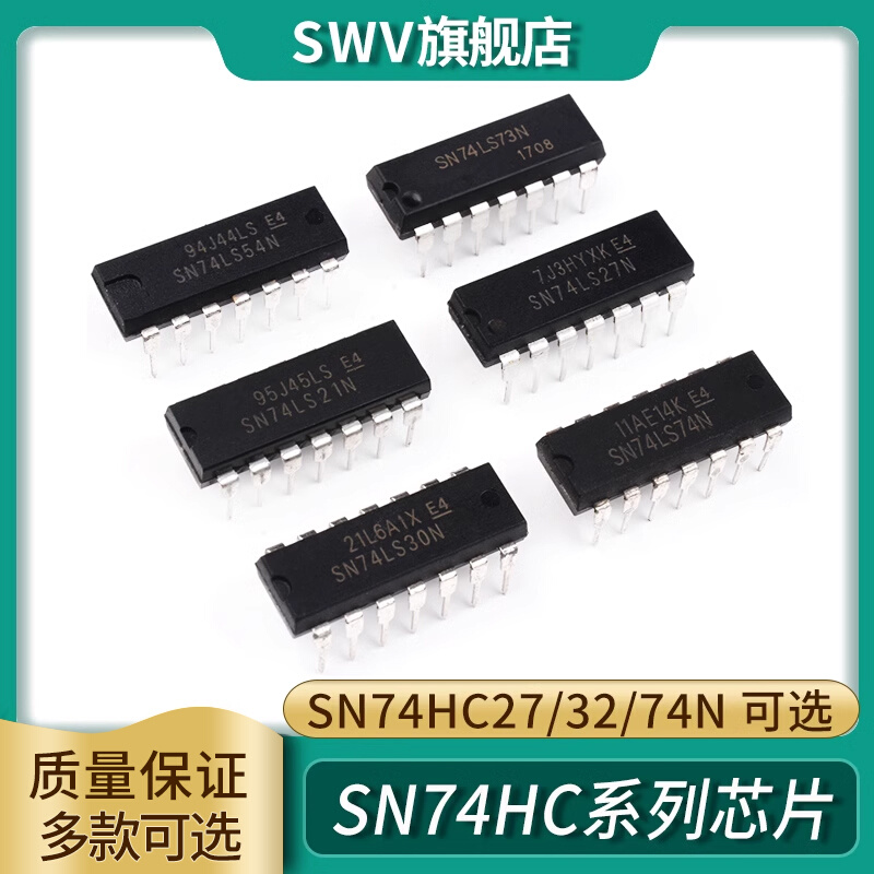 SN74HC27N 74HC32 74N直插 HD74HC21N集成电路IC芯片 DIP-14