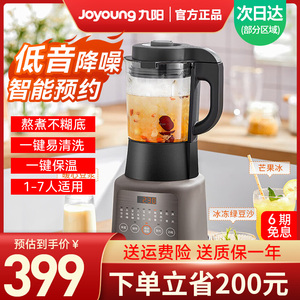 九阳破壁机多功能豆浆机榨汁机1.75L大容量料理机家用旗舰店新款