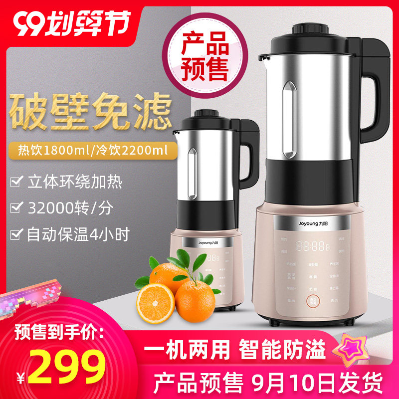 九阳新款破壁机家用全自动多功能豆浆机榨汁料理机小型迷官网正品