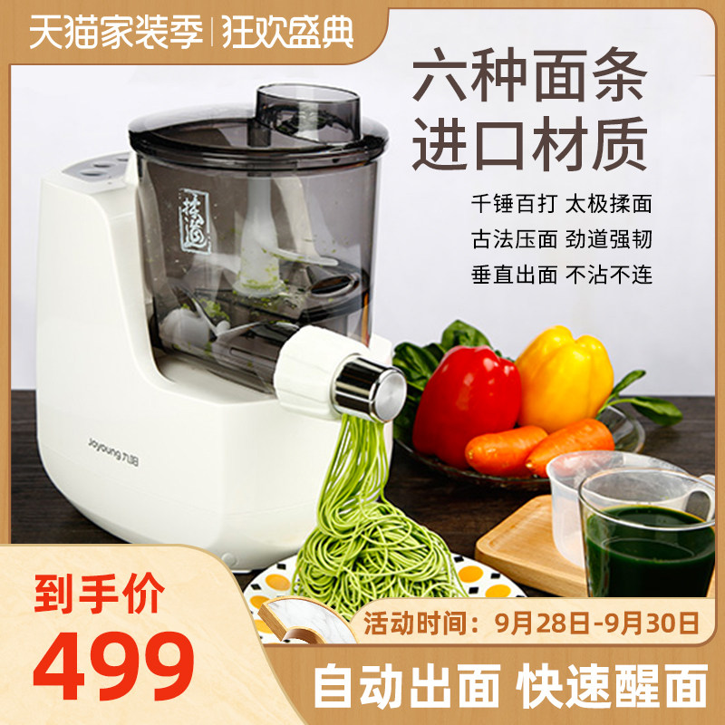 九阳智能面条机家用小型电动全自动压面机多功能打面柔和面一体机