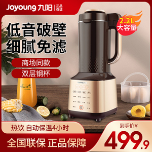 九阳破壁机家用新款大容量全自动加热多功能料理豆浆机旗舰店正品