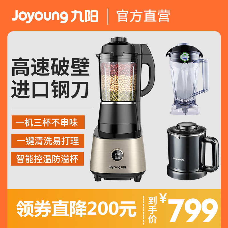 限时秒杀九阳破壁机家用加热全自动豆浆机
