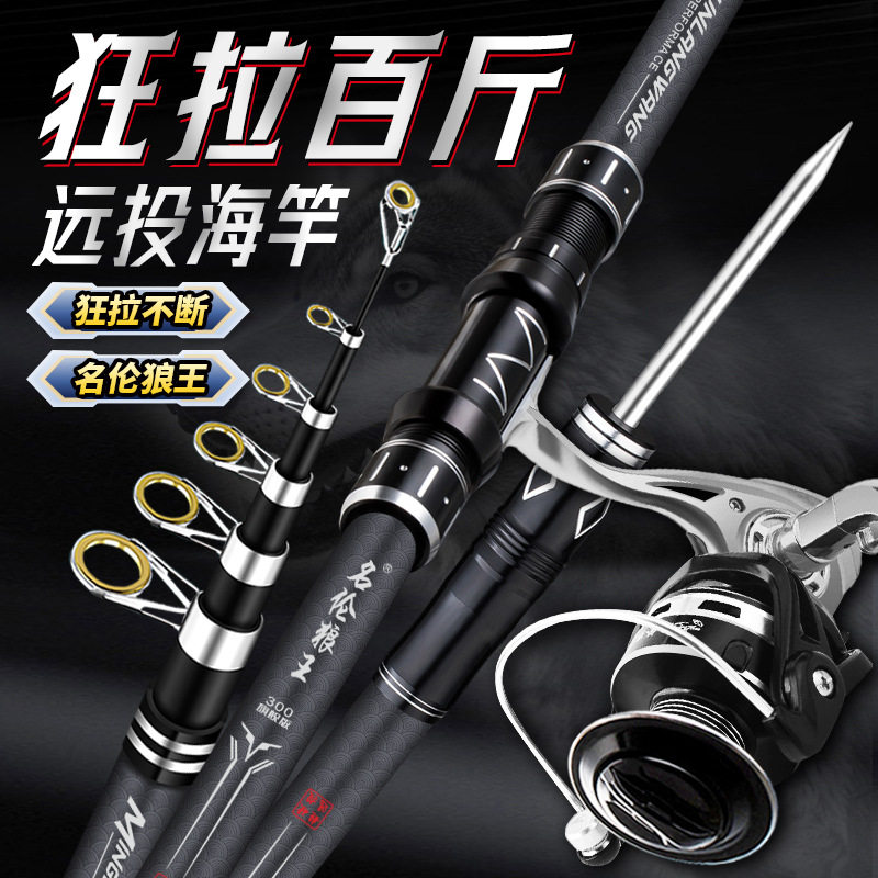 名伦狼王海杆远投竿超硬碳素海钓竿巨物抛竿钓鱼竿海竿套装锚鱼竿图片