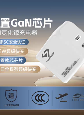 3C认证FlashDock闪坞氮化镓35W充电头单双口通用便携式适用于苹果1516华为小米手机5v3a充电器安卓快充数据线