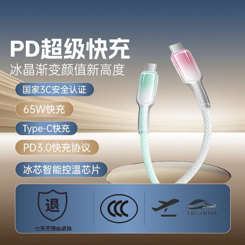 小冰线编织恒温双TypeC65W接口充电线适用于苹果17proMax数据线快充手机车载16平板TypeClighting30W护机时尚