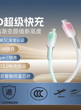 小冰线编织恒温双TypeC65W接口充电线适用于苹果17proMax数据线快充手机车载16平板TypeClighting30W护机时尚