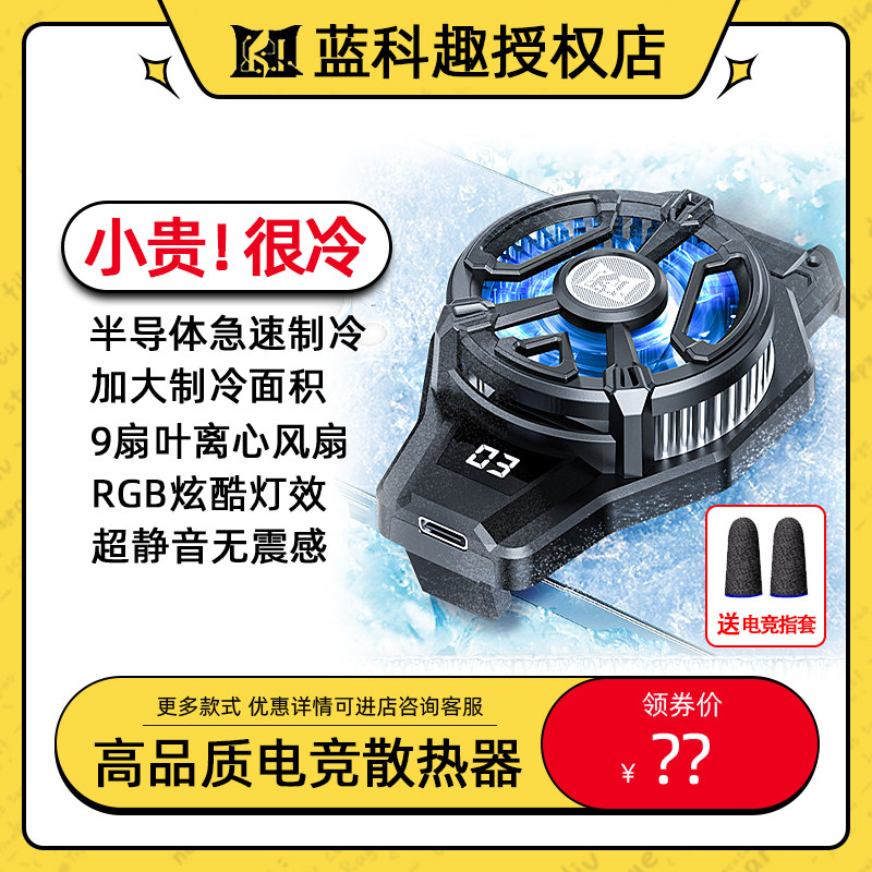 蓝科趣手机散热器数显静音半导体制冷适用苹果14oppo红魔降温背夹怎么看?