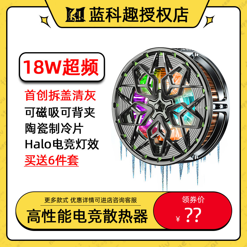 蓝科趣磁吸散热器超频大功率半导体制冷适用苹果红魔手机降温神器怎么看?