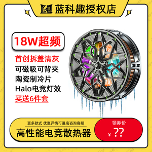 蓝科趣磁吸散热器超频大功率半导体制冷适用苹果红魔手机降温神器