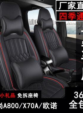 长安欧诺/欧尚A800/x70a座套七座专用坐垫全包皮革四季汽车座椅套