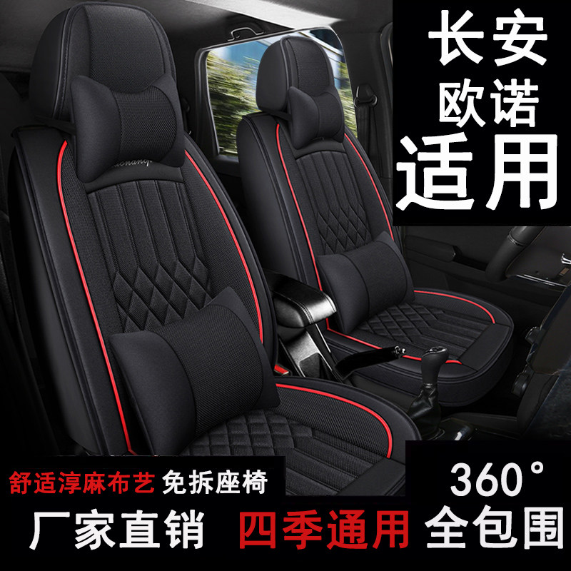 长安欧诺座套欧诺S七座专用汽车坐垫四季座套全包布艺亚麻座椅套