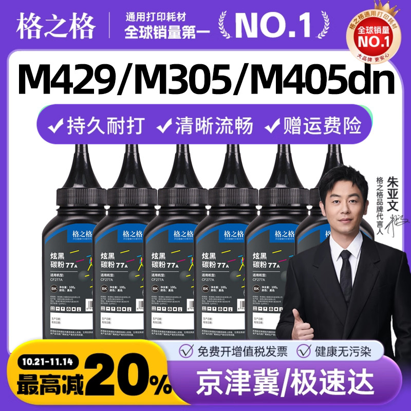 格之格碳粉cf277a适用惠普打印机