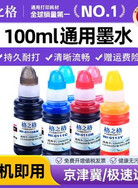 格之格原装R330墨水适用爱普生佳能惠普打印机连供墨水R230 R270 1390通用hp803连供mg2580s黑3680 2132通用