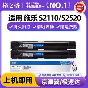 施乐s2110粉盒 富士施乐s2220 s2520 s2110硒鼓打印机粉筒 s2420复印机墨粉 s2011 格之格适用施乐s1810粉盒