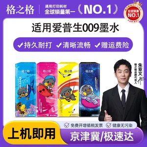 格之格适用爱普生009墨水Epson L15158 L15168 L15188 L6558 L6578 m15147 m15146 L6468墨仓式喷墨打印机4色