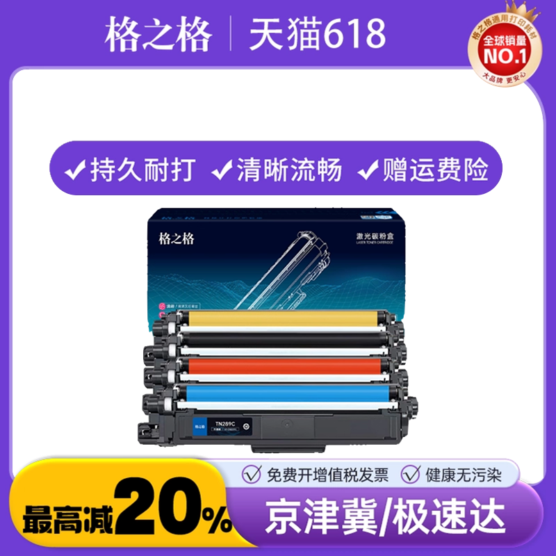 格之格适用兄弟DCP-L3528CDW粉盒L3568CDW打印机TN289粉盒 HL-L3228CDW 3288cdw硒鼓MFC-L3768CDW打印机硒鼓