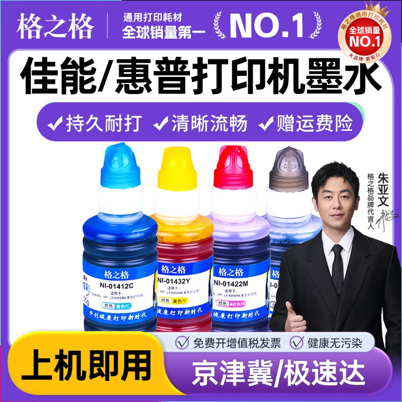 100ml通用墨水格之格佳能