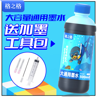 格之格适用爱普生佳能惠普兄弟墨水004 R330 L805 672 3680打印机彩色通用非原装 g2810 3800 803 mg2580 680