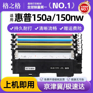 150nw硒鼓 hp彩色激光打印机硒鼓 惠普178nw粉盒 m179fnw墨盒 w2080a粉盒 mfp 格之格118A硒鼓适用惠普hp150a