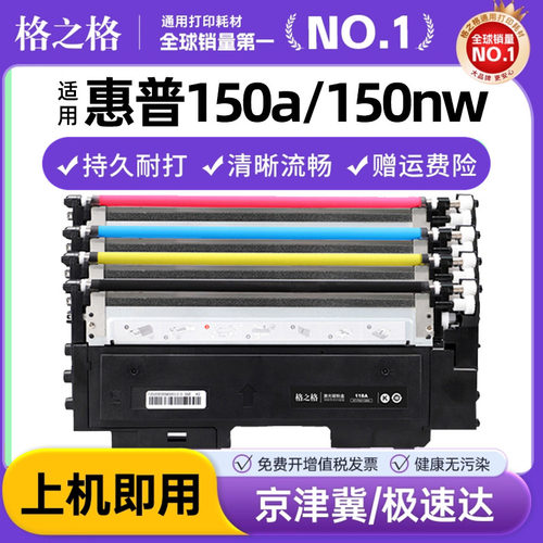 格之格118A硒鼓适用惠普hp150a