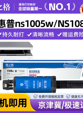 格之格适用惠普W1108AD智能闪充粉盒HP mfp ns1005w/c NS108a/w墨粉NS1020w/c碳粉 w1109a激光打印机硒鼓墨盒