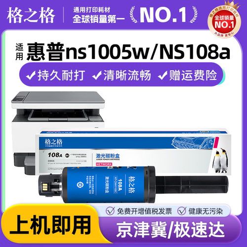 格之格适用惠普智能w闪充粉盒