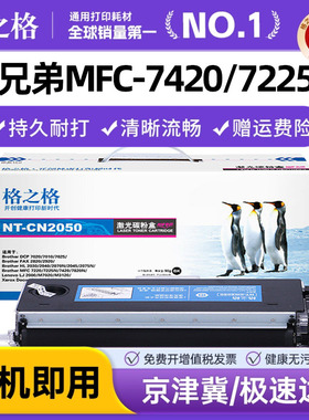 格之格适用兄弟TN2050粉盒 TN350 MFC-7420 7225N 7220 7820N FAX-2920 2820 DCP-7020 7010 7025D打印机硒鼓