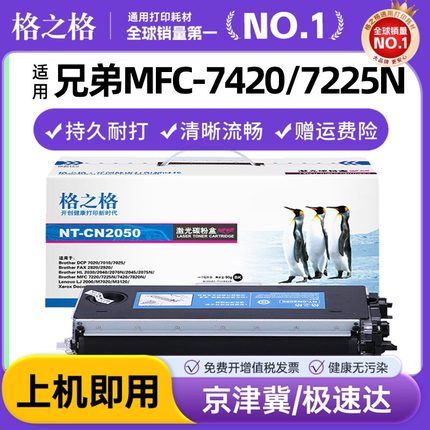 格之格适用兄弟TN2050粉盒 TN350 MFC-7420 7225N 7220 7820N FAX-2920 2820 DCP-7020 7010 7025D打印机硒鼓